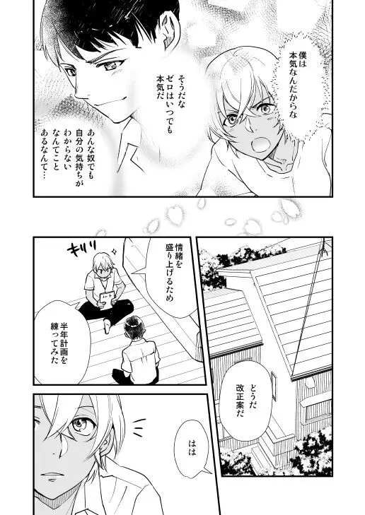 君はボクのトクベツ Page.15