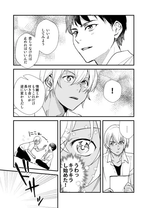 君はボクのトクベツ Page.16