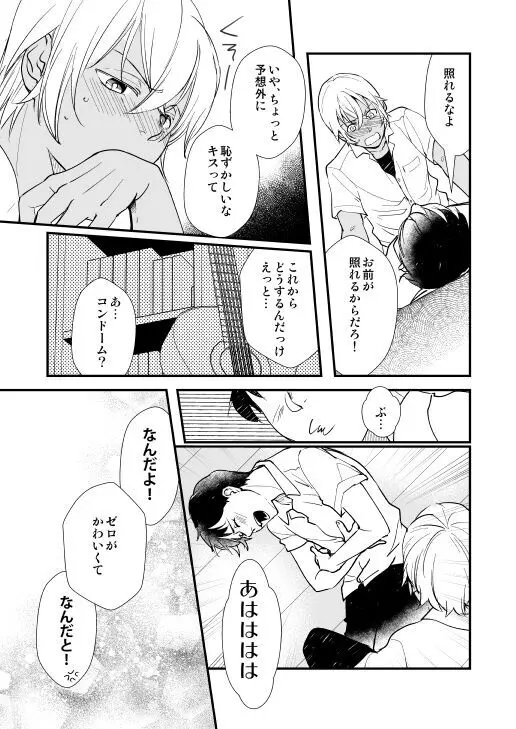 君はボクのトクベツ Page.18