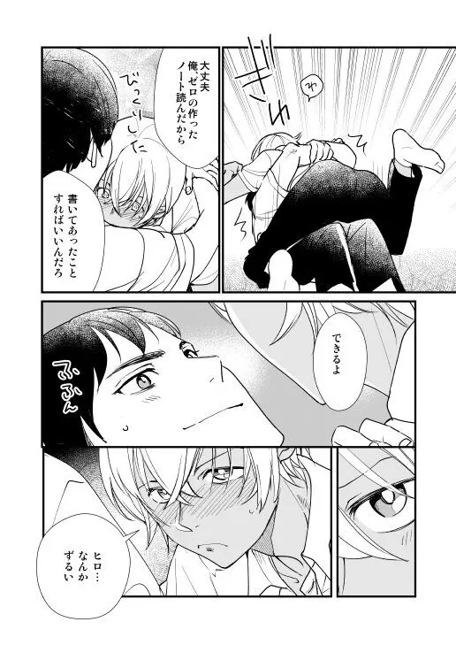 君はボクのトクベツ Page.19