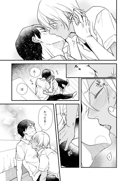 君はボクのトクベツ Page.20