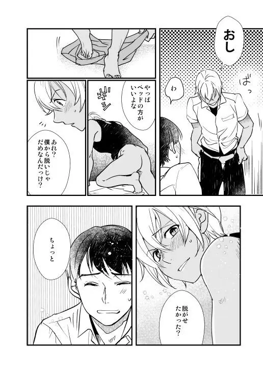 君はボクのトクベツ Page.21