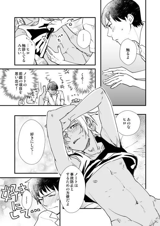 君はボクのトクベツ Page.22