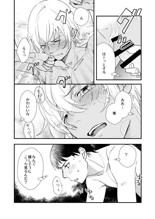 君はボクのトクベツ Page.25