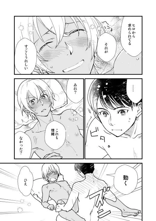 君はボクのトクベツ Page.26