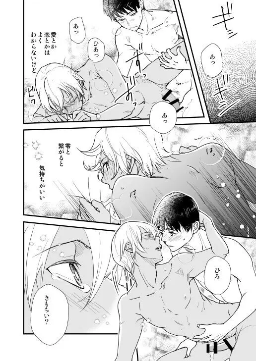 君はボクのトクベツ Page.27