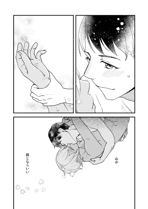 君はボクのトクベツ Page.28