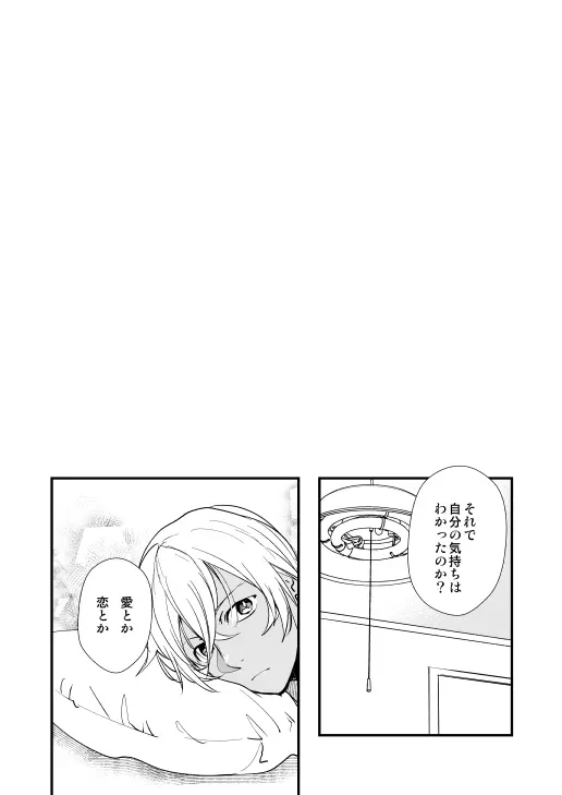 君はボクのトクベツ Page.29