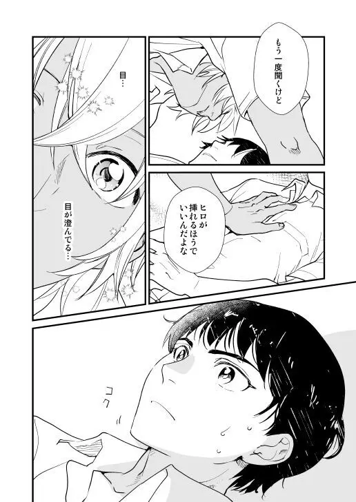 君はボクのトクベツ Page.3