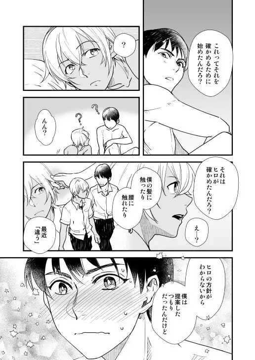 君はボクのトクベツ Page.30