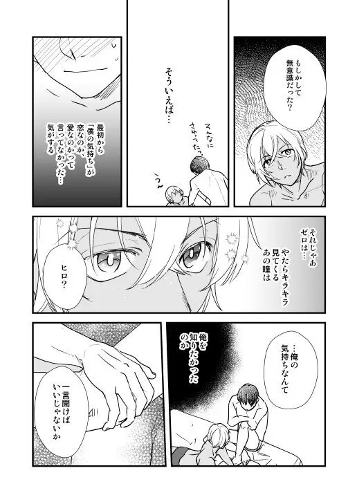 君はボクのトクベツ Page.31