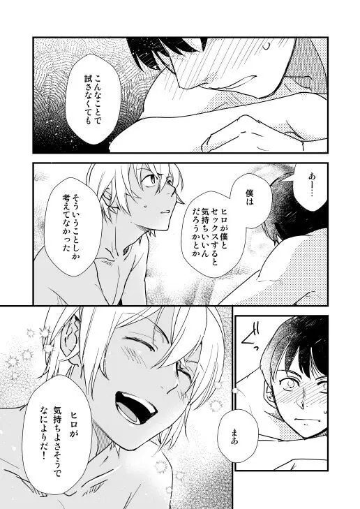 君はボクのトクベツ Page.32