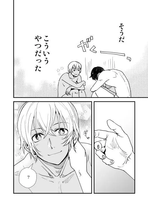 君はボクのトクベツ Page.33