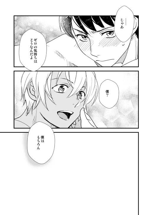 君はボクのトクベツ Page.34