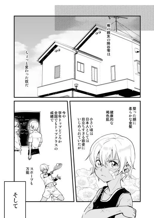 君はボクのトクベツ Page.4