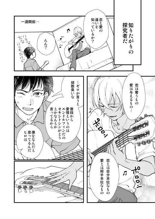 君はボクのトクベツ Page.5