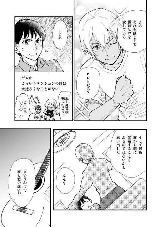 君はボクのトクベツ Page.6