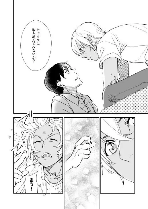 君はボクのトクベツ Page.7