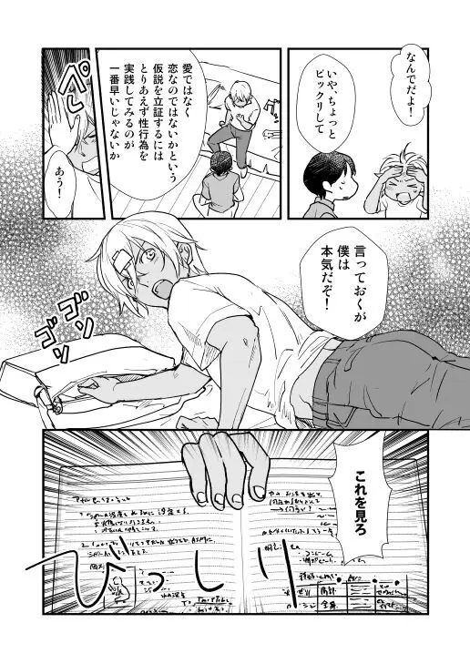 君はボクのトクベツ Page.8