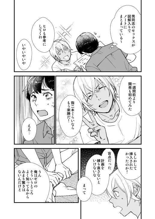 君はボクのトクベツ Page.9