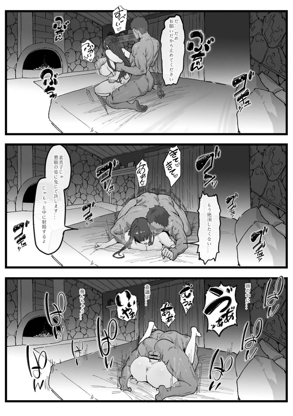 おっちょこちょいシュタルク様と冒険 Page.17