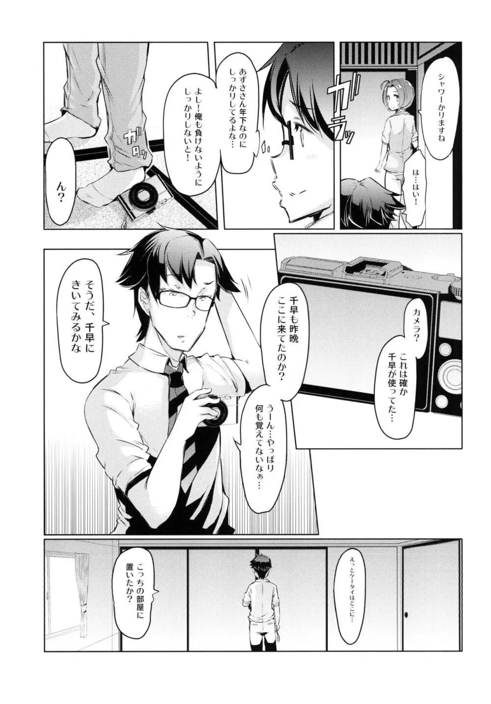 HOP Vol.01 Page.18