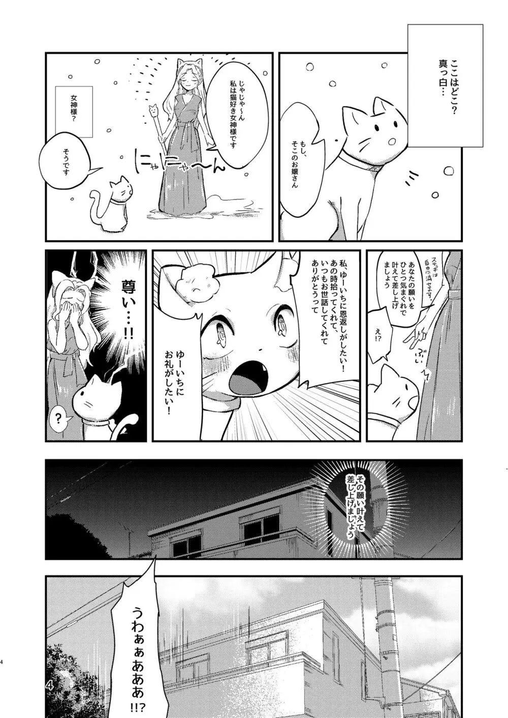 恩返しの猫 Page.3