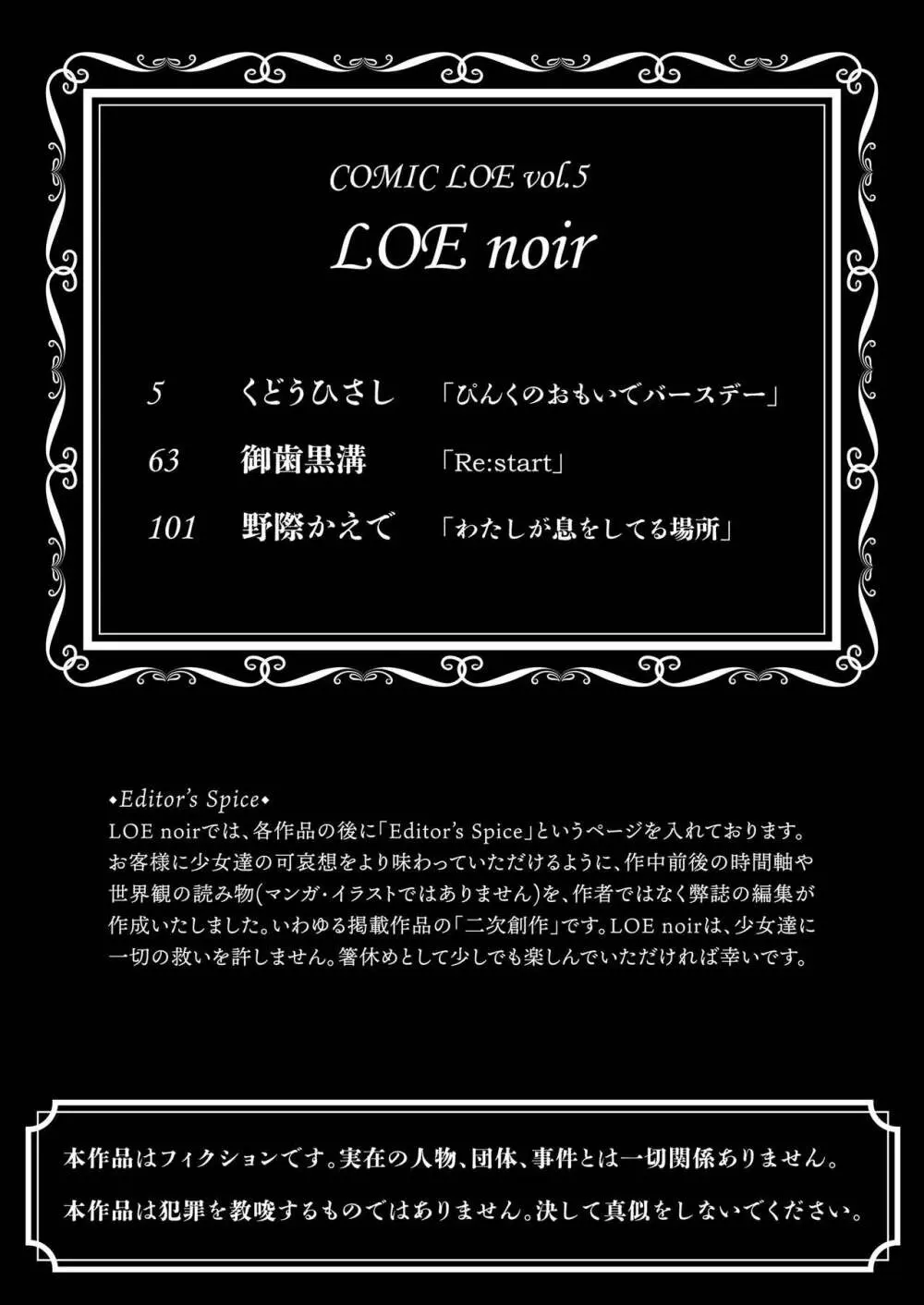 COMIC LOE VOL.5 noir Page.4