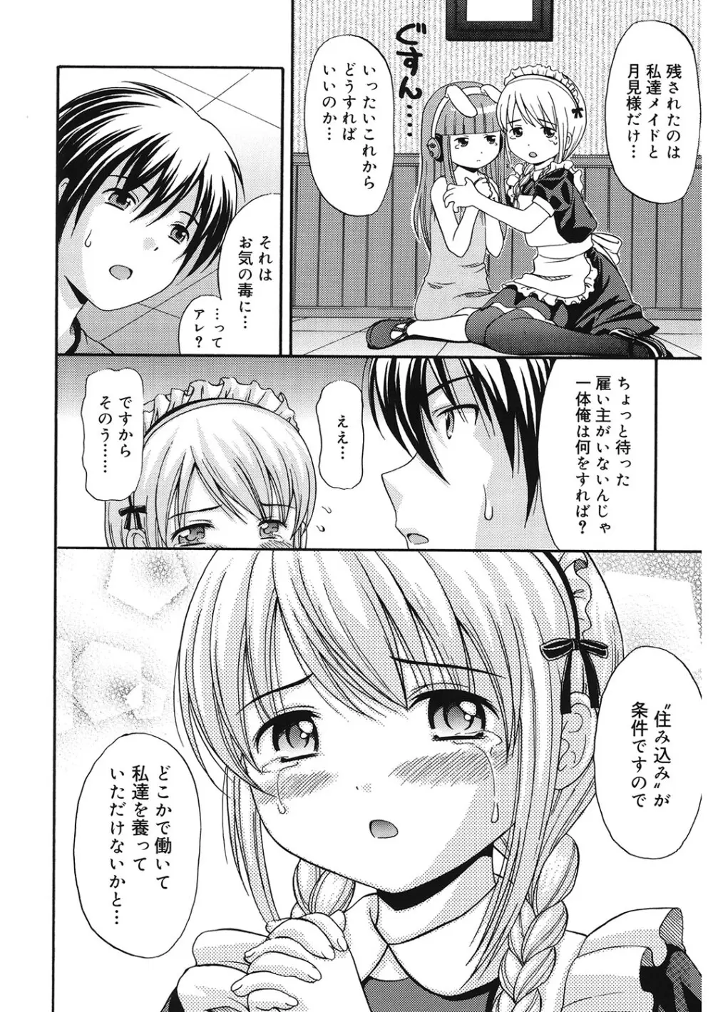 [アンソロジー] LQ -Little Queen- Vol.55 [DL版] Page.83