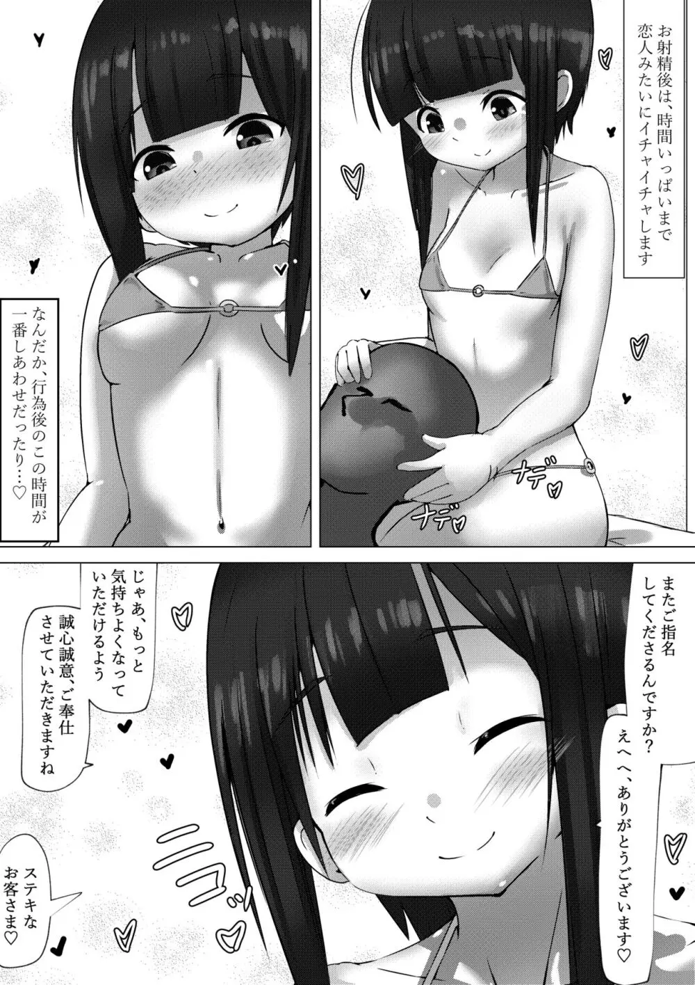 めぐ○んがいいなりエロリフレな話 Page.11