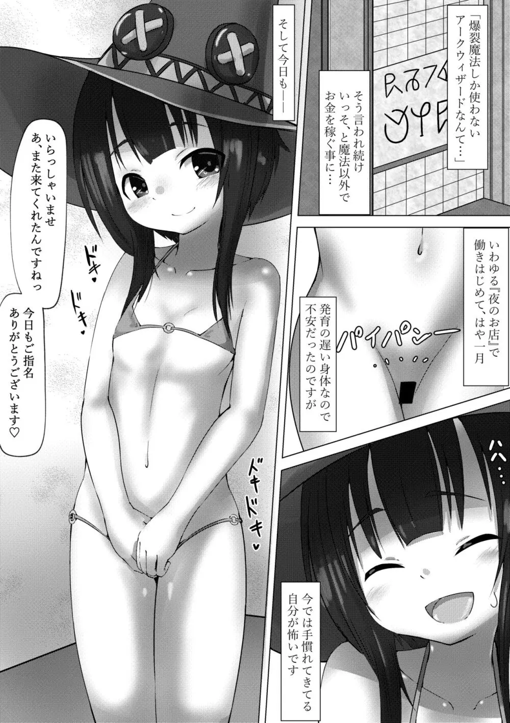 めぐ○んがいいなりエロリフレな話 Page.2