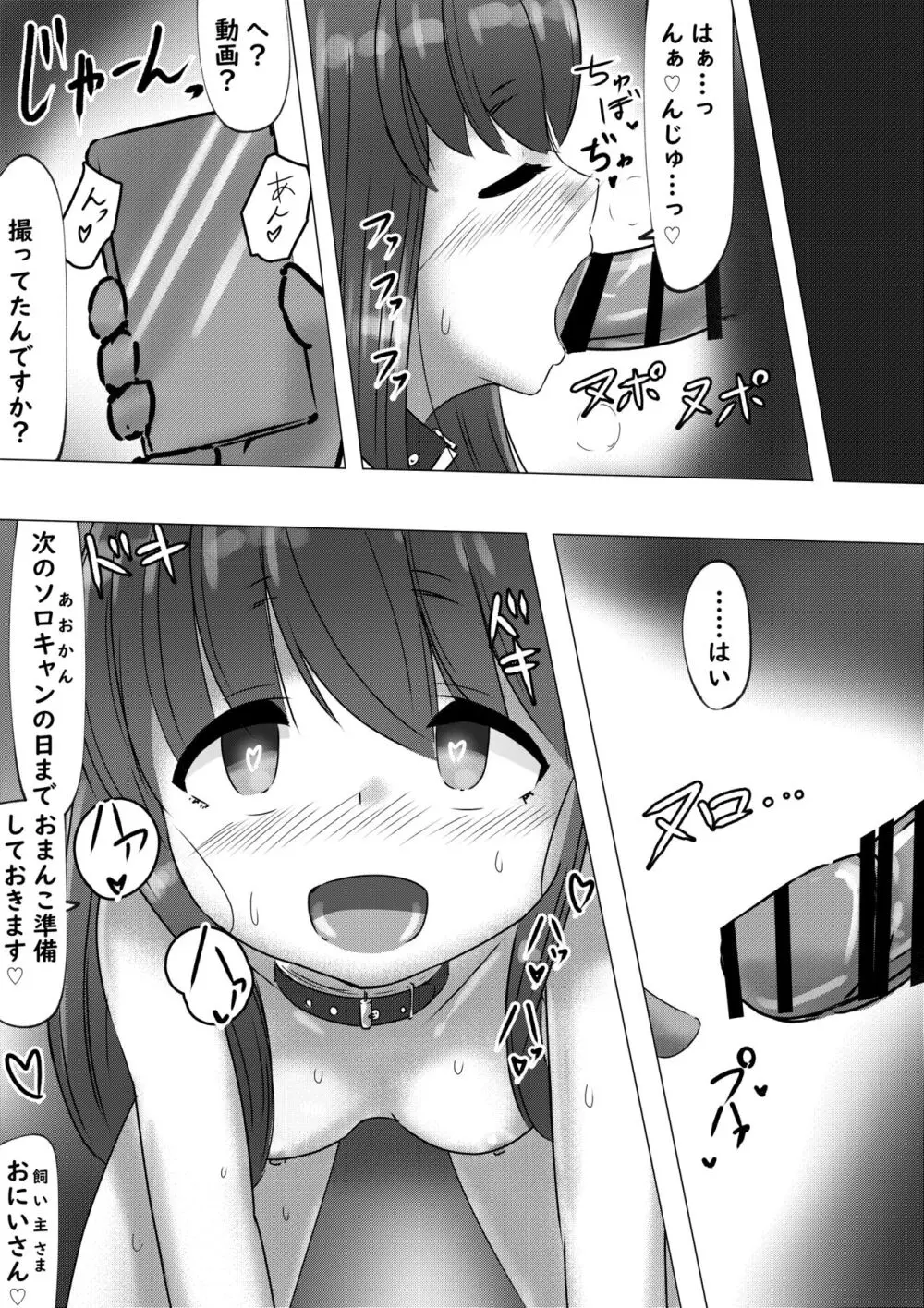 パコキャン ～青姦中毒なリンさん～ Page.14