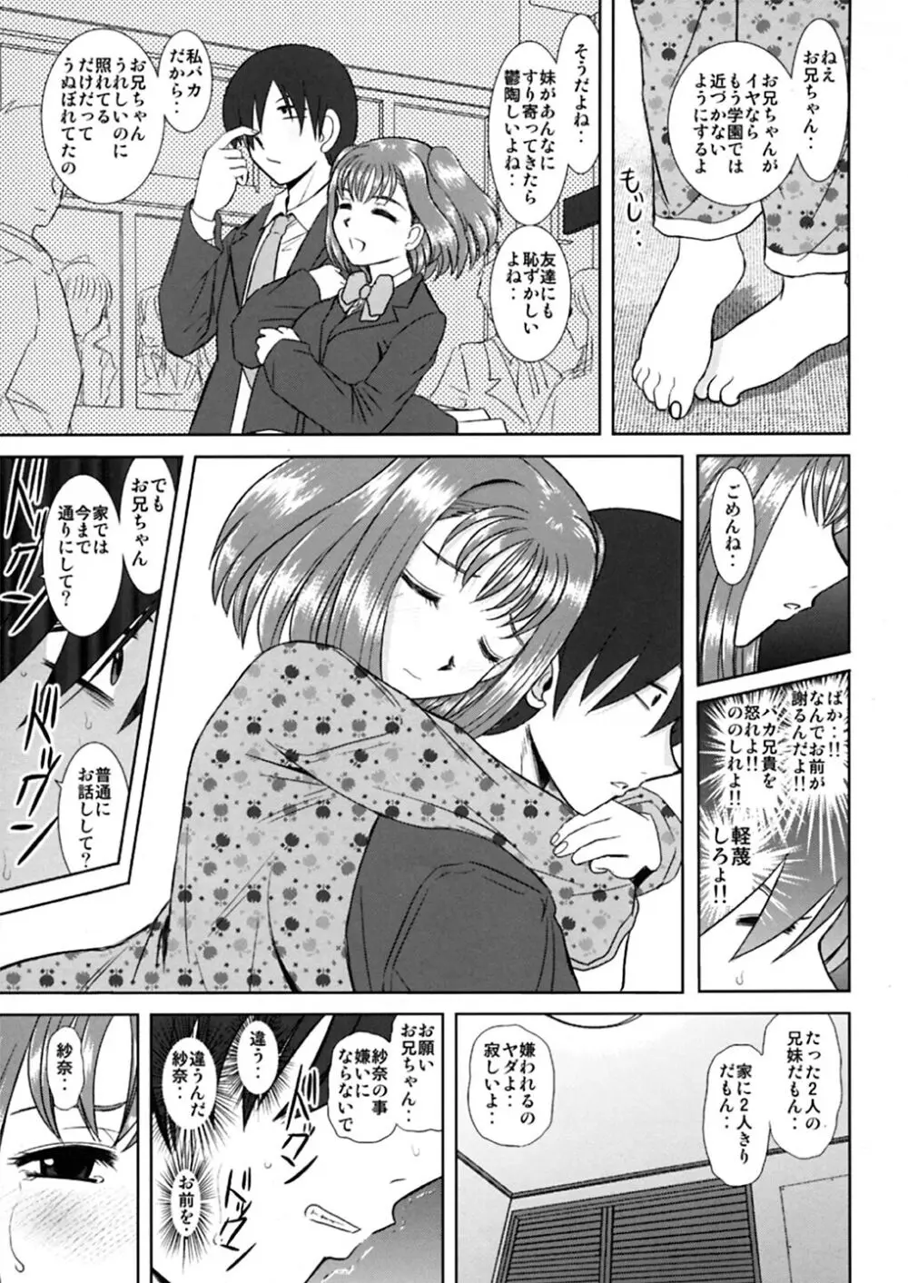 妹えっち Page.10