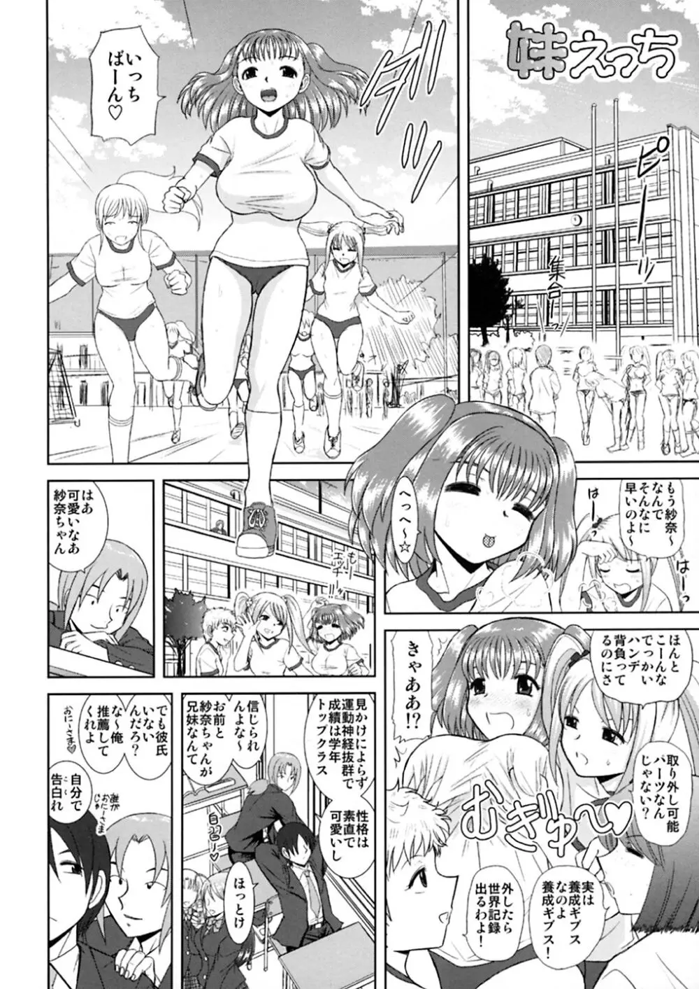 妹えっち Page.5