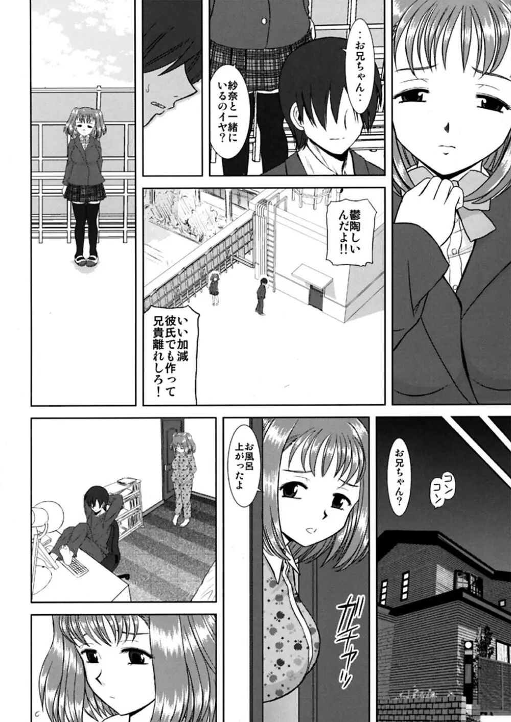 妹えっち Page.9