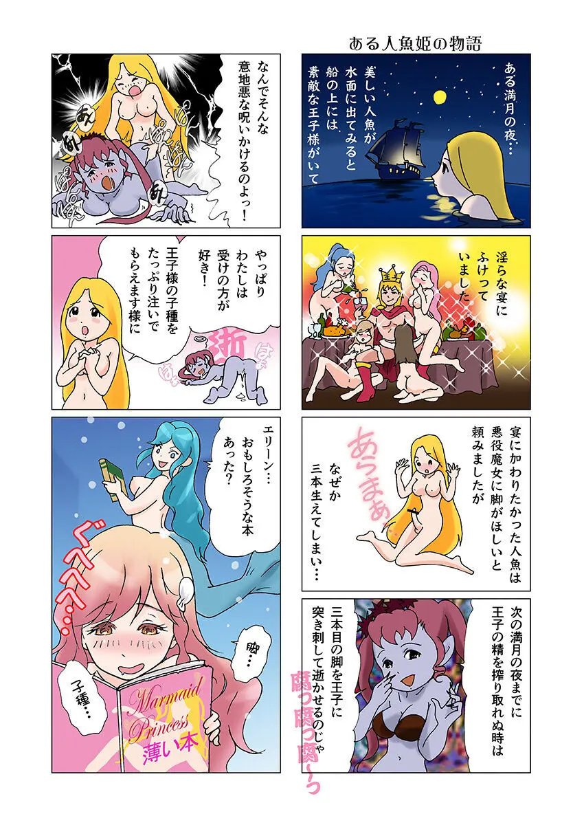 ビッチマーメイド 01-22 Page.18