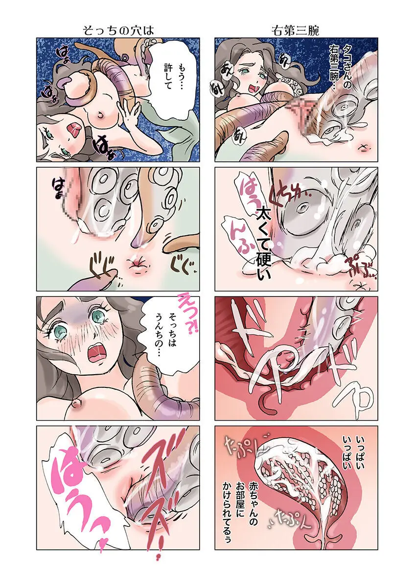 ビッチマーメイド 01-22 Page.42