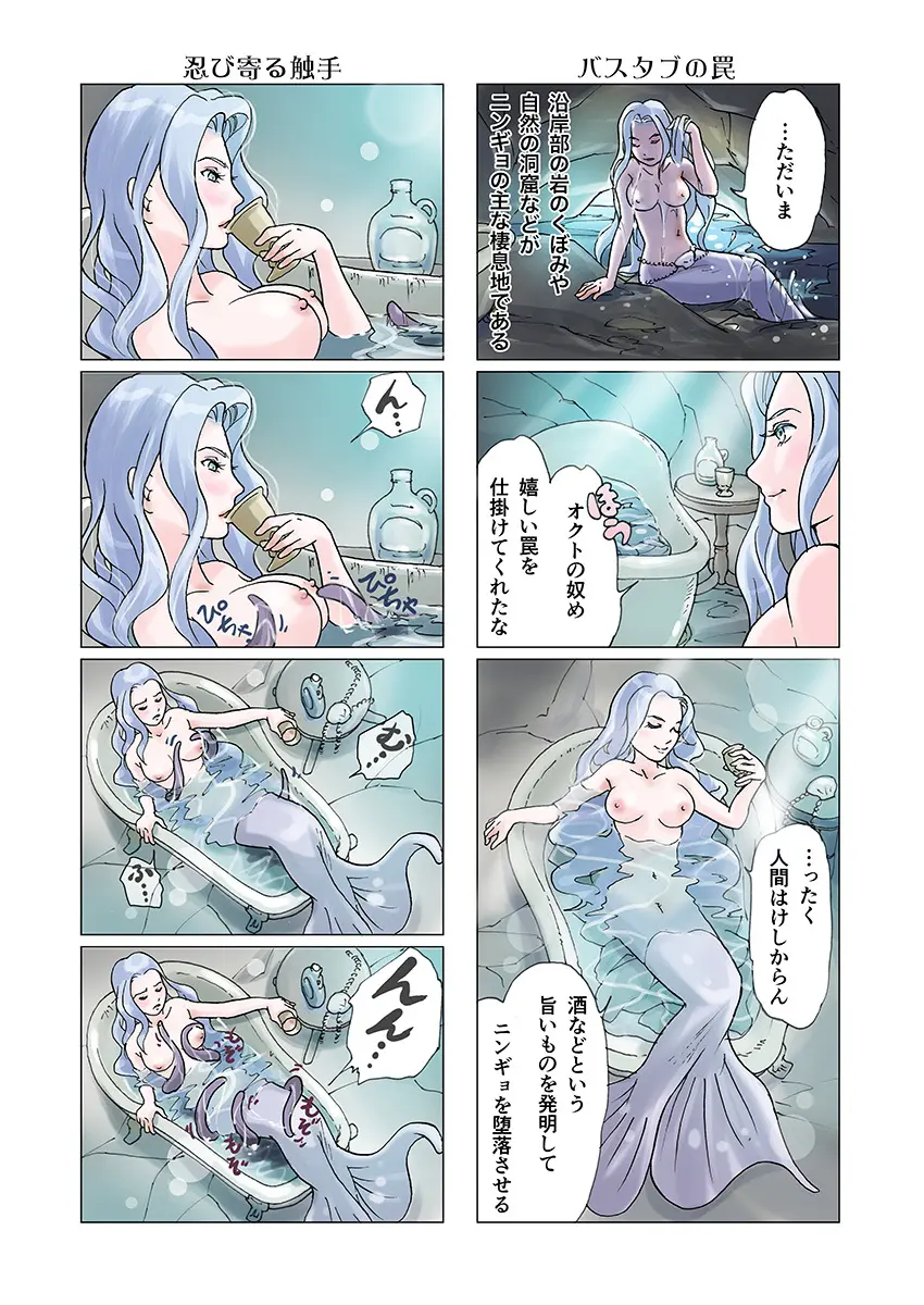 ビッチマーメイド 01-22 Page.57