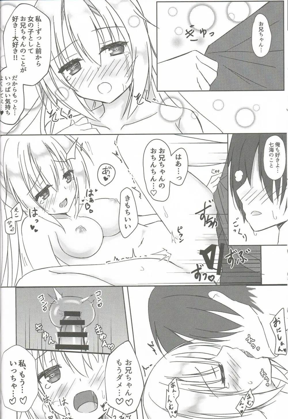 妹と後輩と夜が明けるまで♥ Page.13