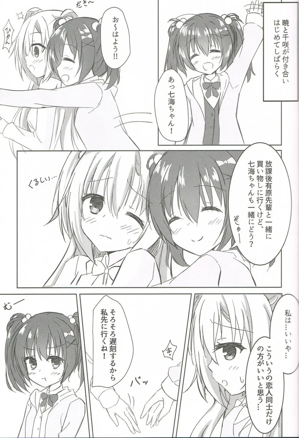 妹と後輩と夜が明けるまで♥ Page.4