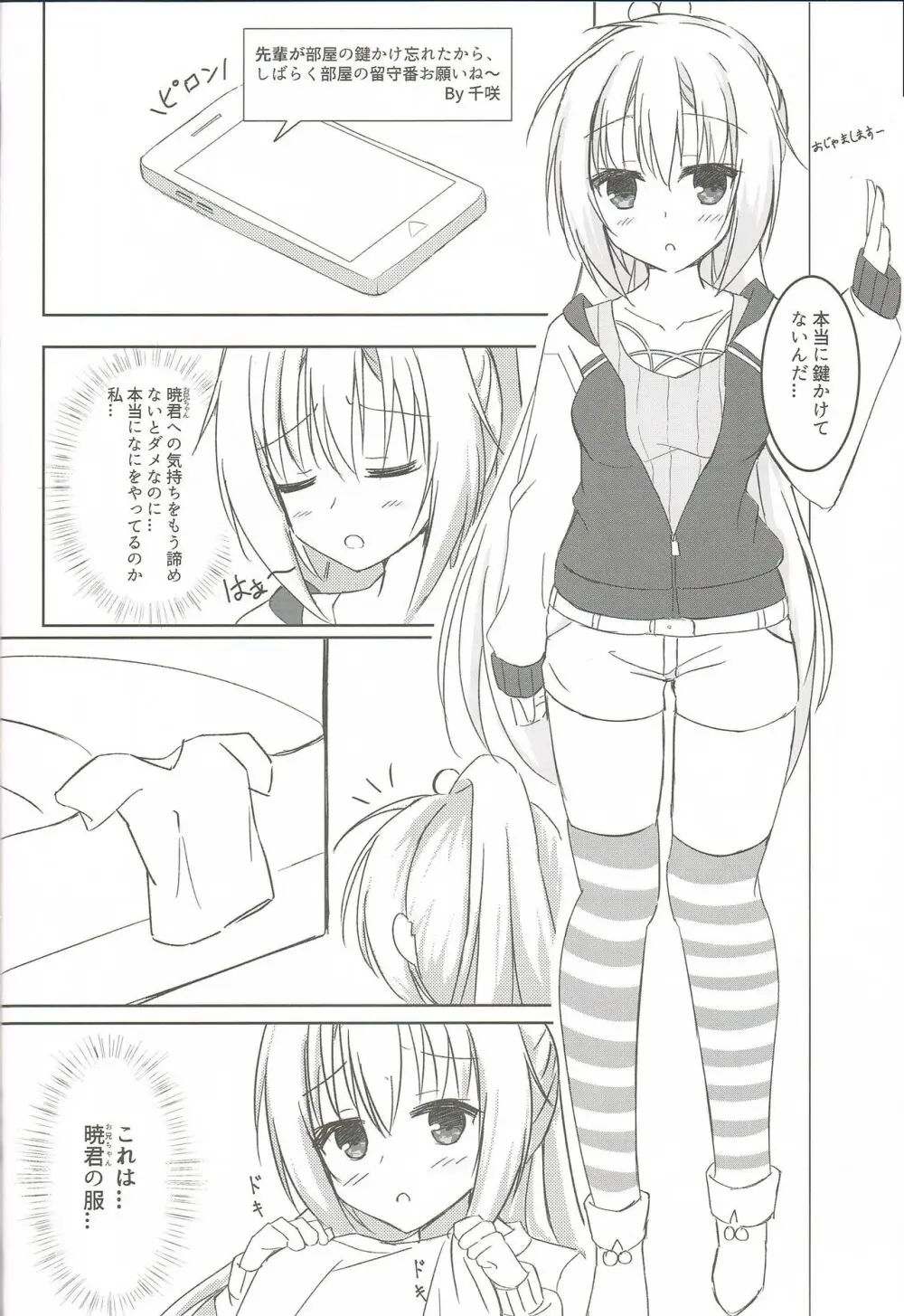 妹と後輩と夜が明けるまで♥ Page.5