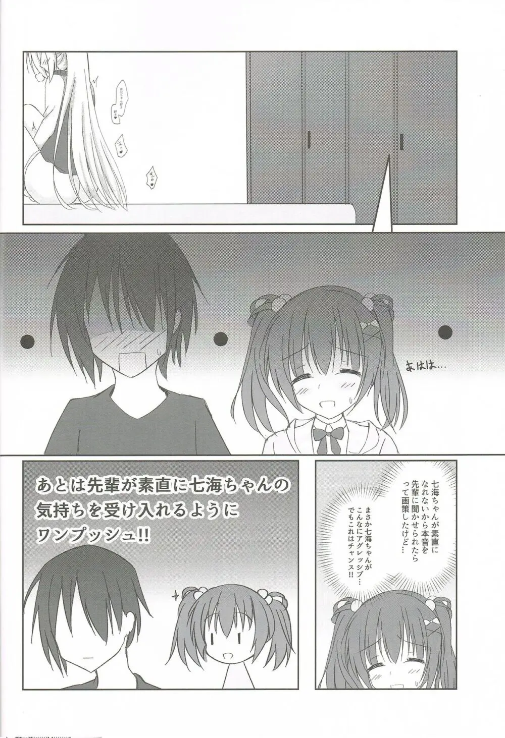 妹と後輩と夜が明けるまで♥ Page.7