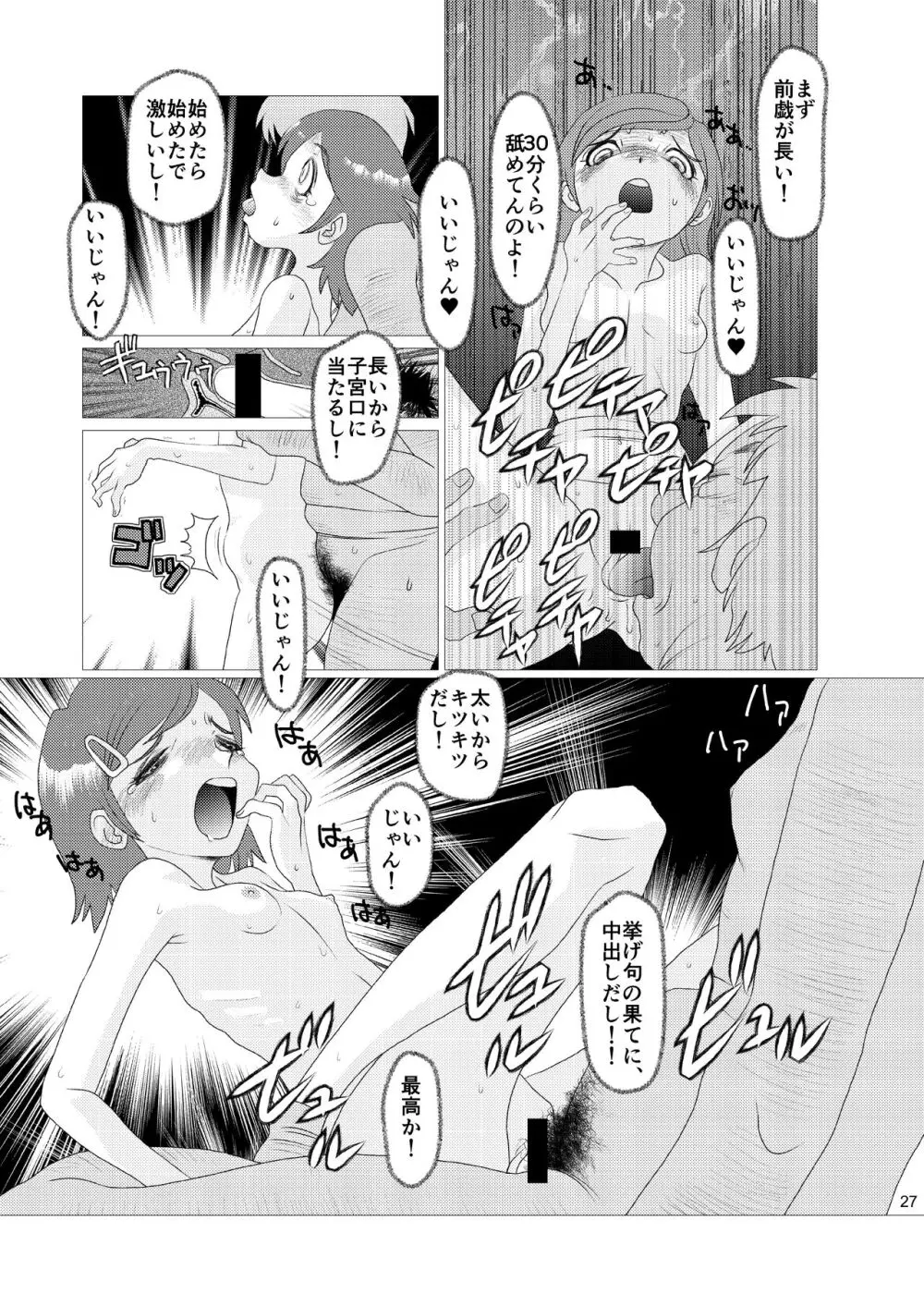 Loli Umi Kan Page.27