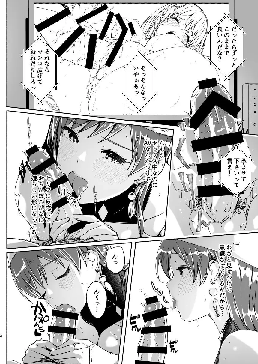 雪降る夜は肌を重ねて おかわり♪ Page.3