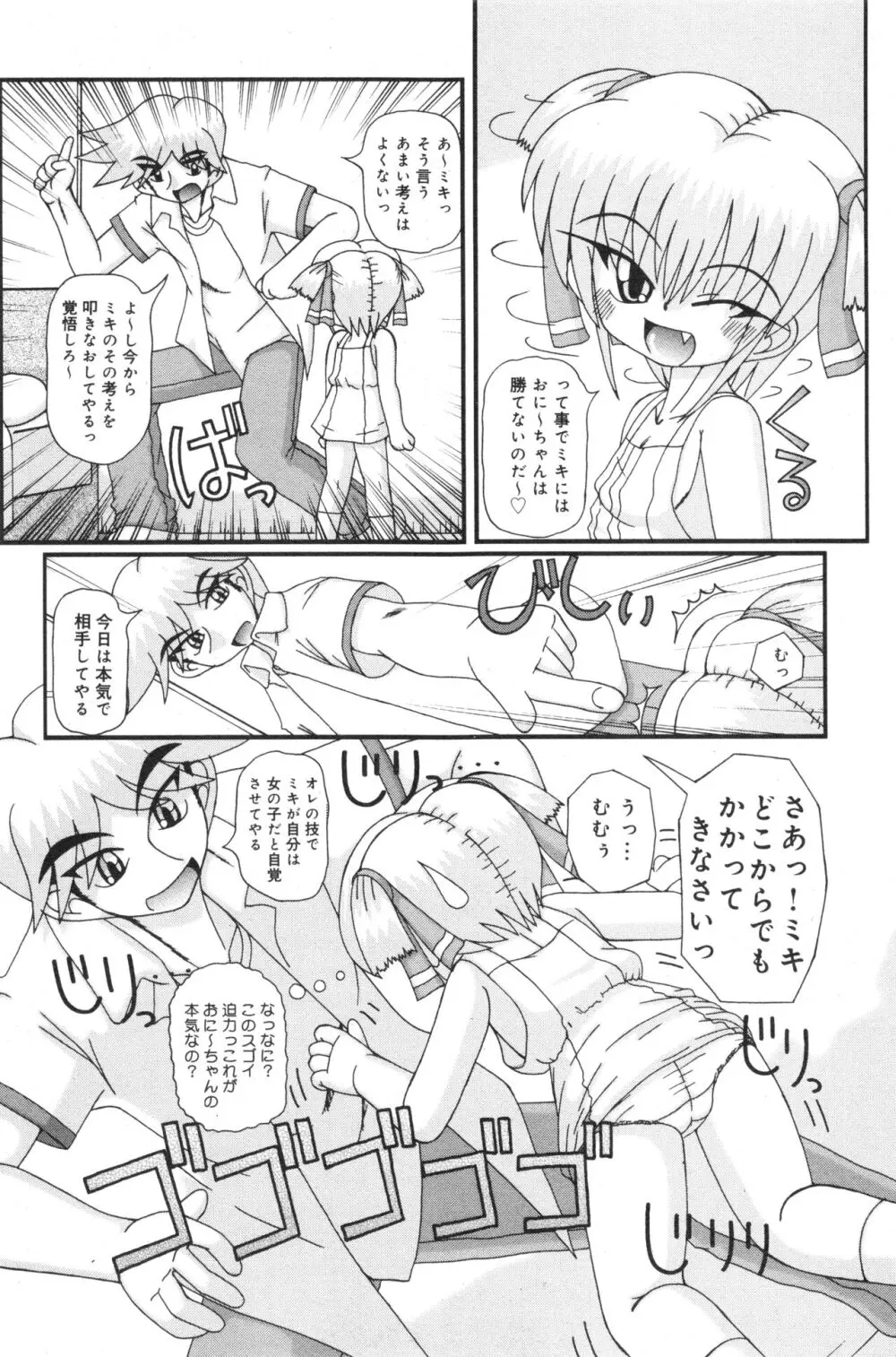 コミック ミニモン 2006年8月号 VOL.26 Page.100
