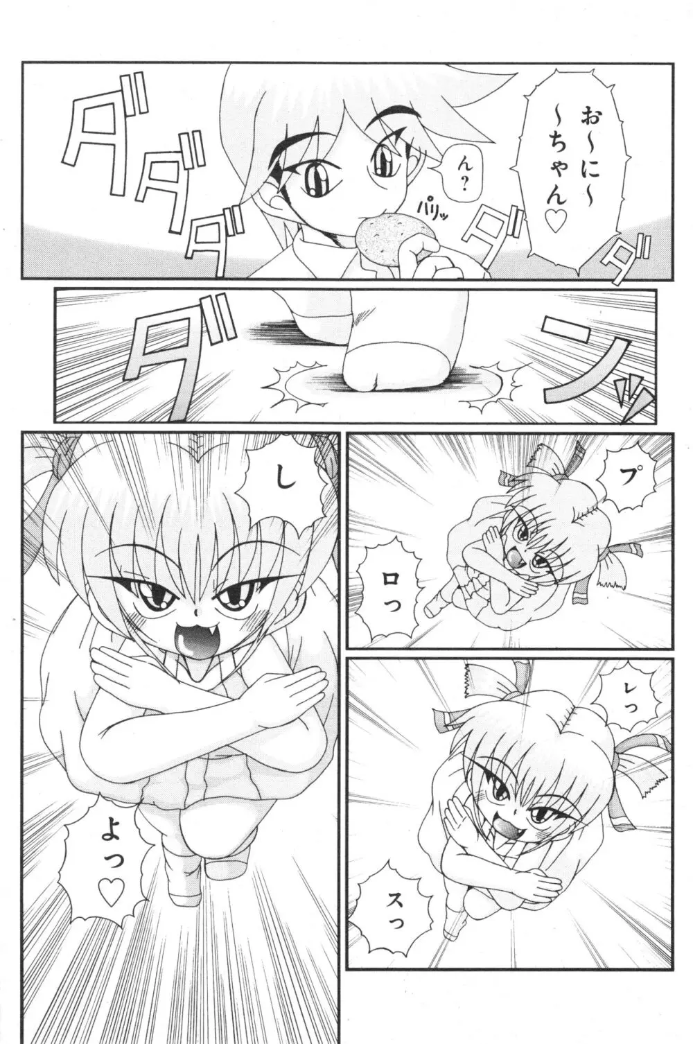 コミック ミニモン 2006年8月号 VOL.26 Page.103