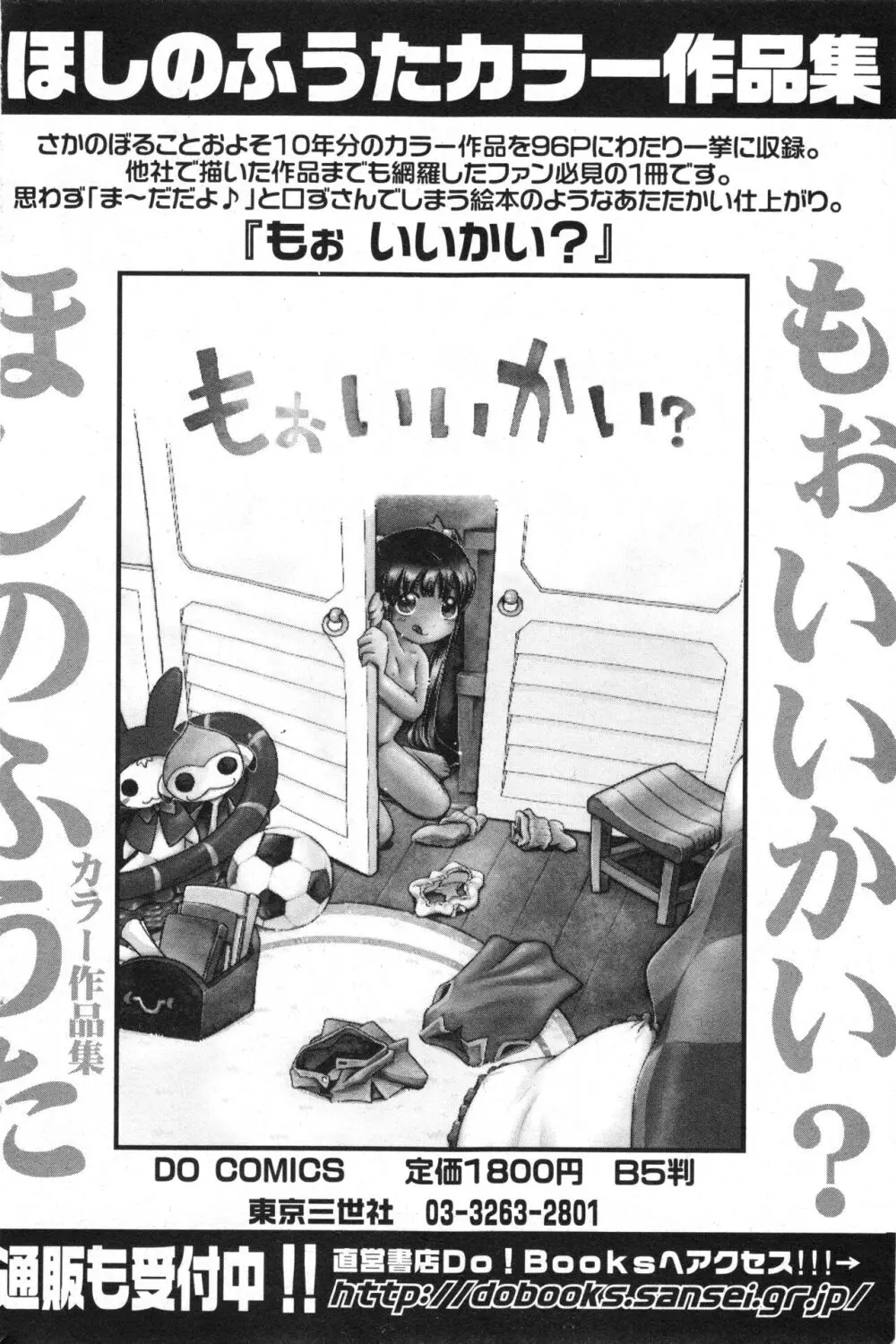 コミック ミニモン 2006年8月号 VOL.26 Page.106