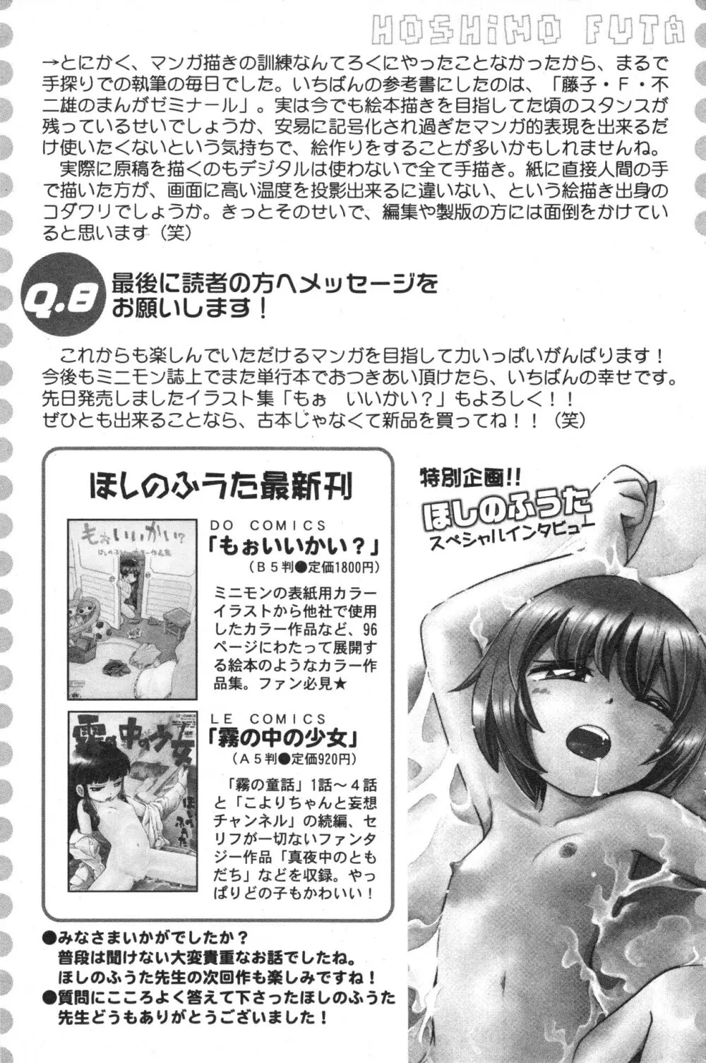 コミック ミニモン 2006年8月号 VOL.26 Page.107