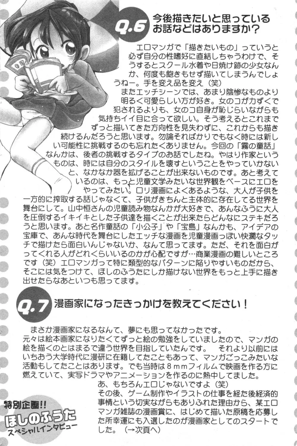 コミック ミニモン 2006年8月号 VOL.26 Page.108