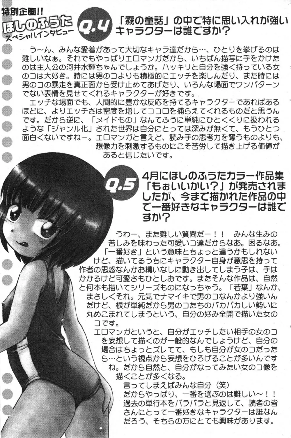 コミック ミニモン 2006年8月号 VOL.26 Page.109